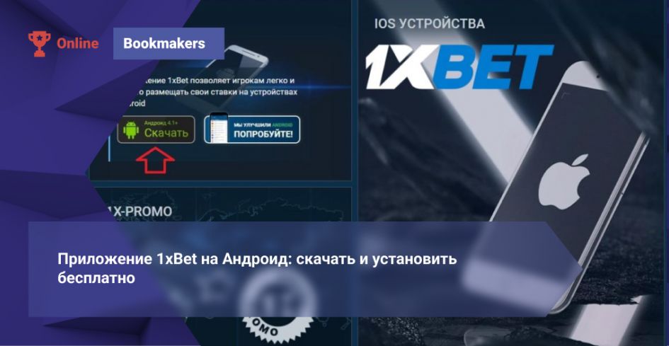 1xBet Malaysia Download APP — How to Install, Use and Get the Best from the Platform